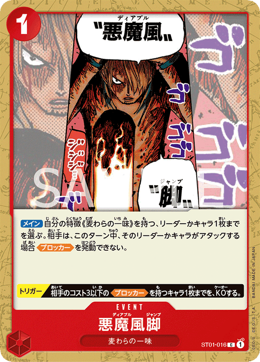 ST01-016 | C | EVENT
惡魔風腳