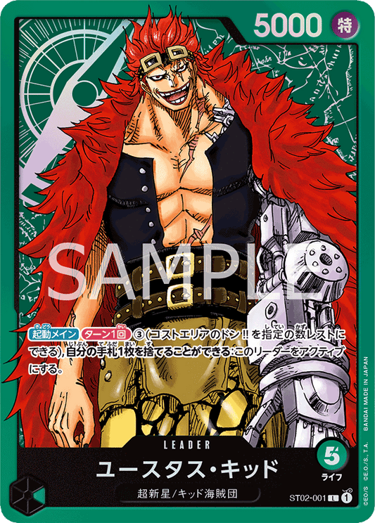 ST02-001 | L | LEADER
尤斯塔斯・基德