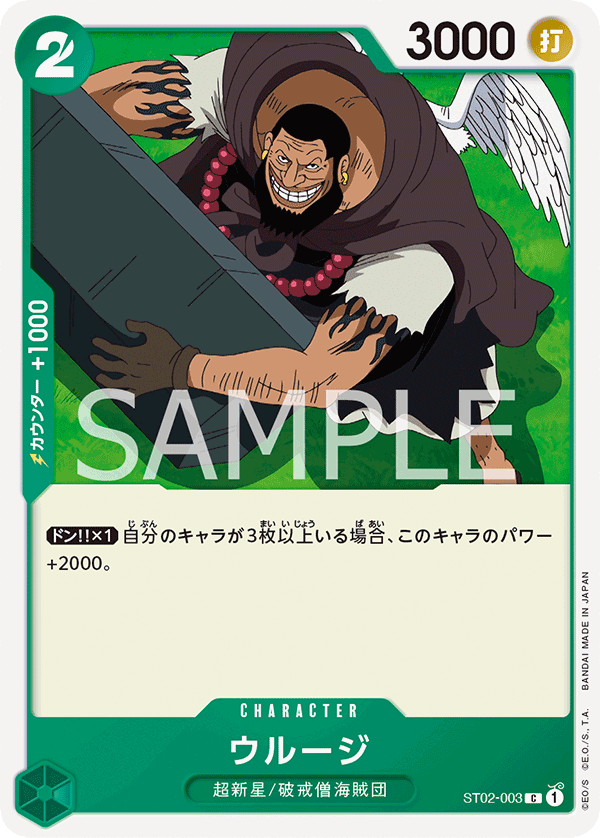ST02-003 | C | CHARACTER
烏魯基