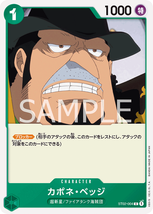 ST02-004 | C | CHARACTER
卡波涅・培基