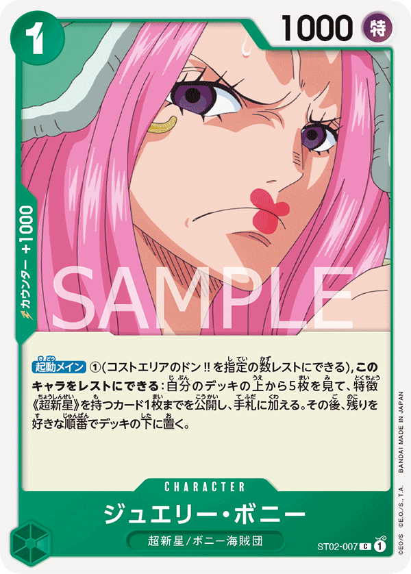 ST02-007 | C | CHARACTER
珠寶・波妮