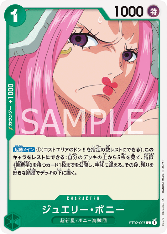 ST02-007 | C | CHARACTER
珠寶・波妮