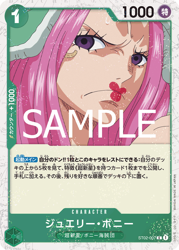 ST02-007 | C | CHARACTER 珠寶・波妮 海賊旗