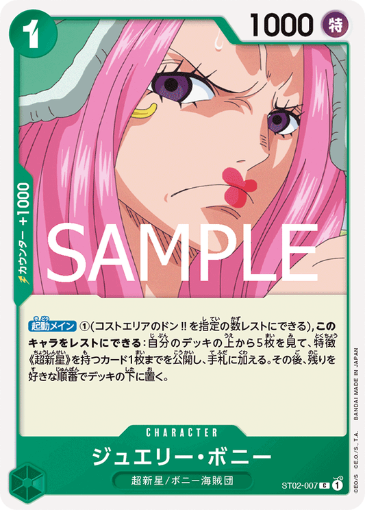 ST02-007 | C | CHARACTER 珠寶・波妮