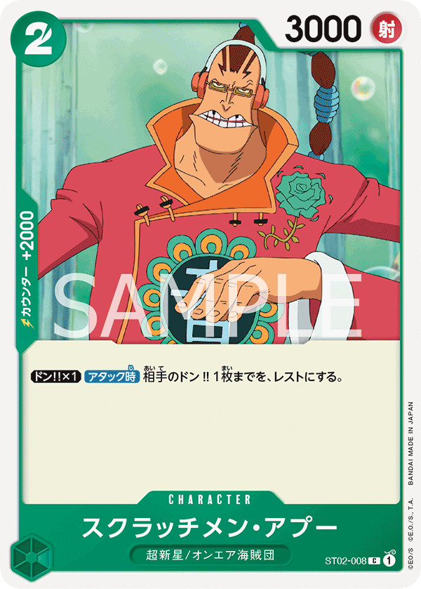 ST02-008 | C | CHARACTER
刮盤人・亞普