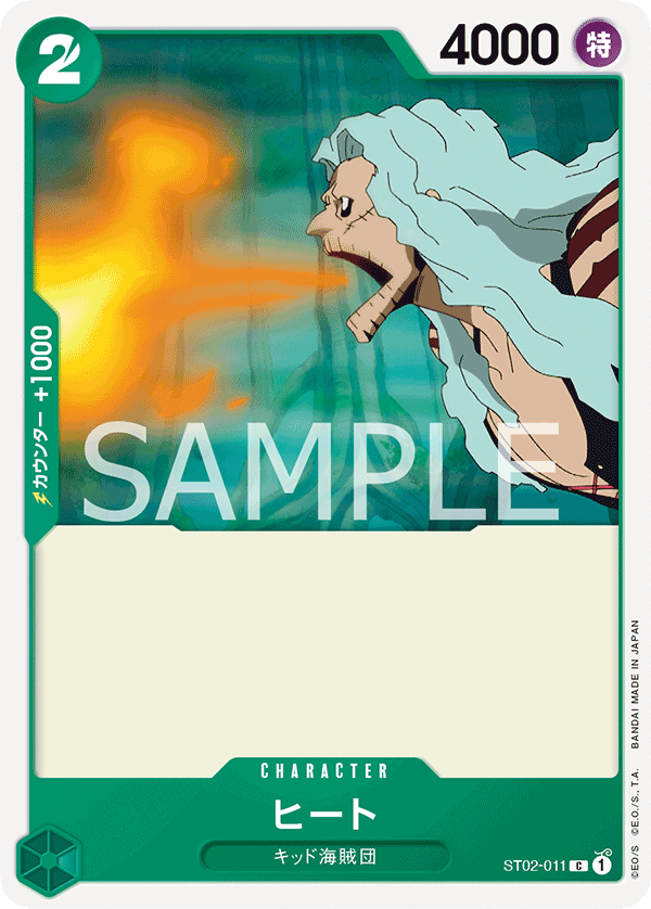 ST02-011 | C | CHARACTER
希特