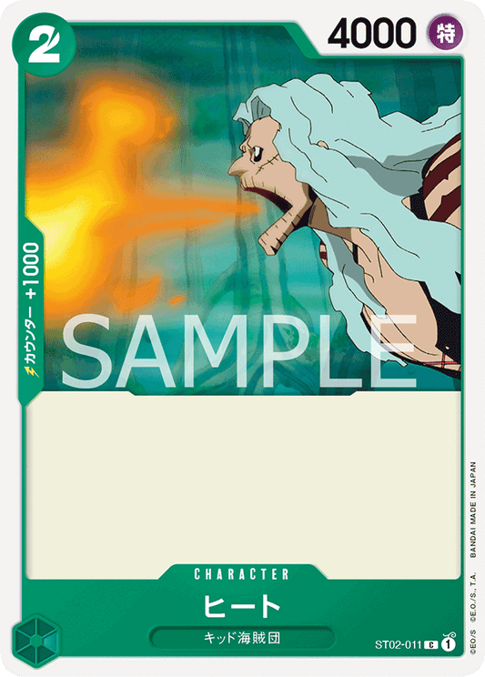 ST02-011 | C | CHARACTER
希特