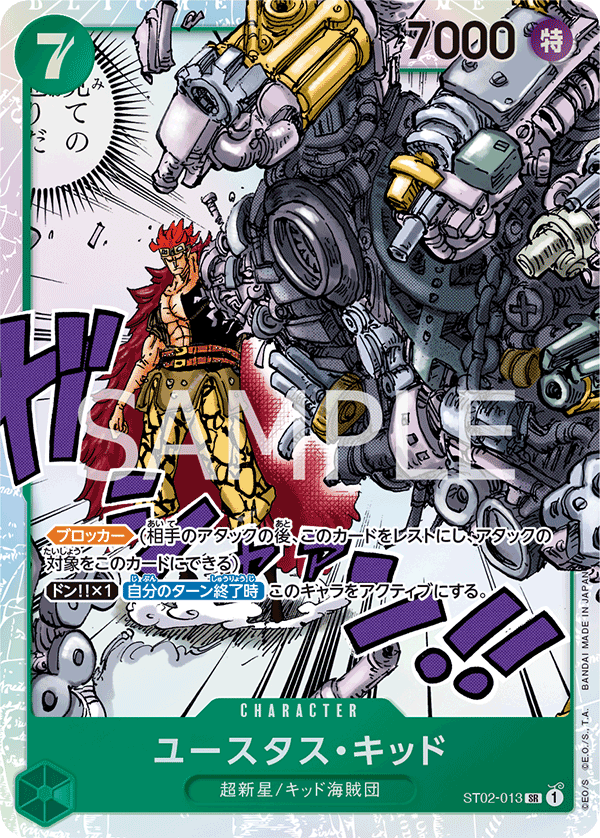 ST02-013 | SR | CHARACTER
尤斯塔斯・基德