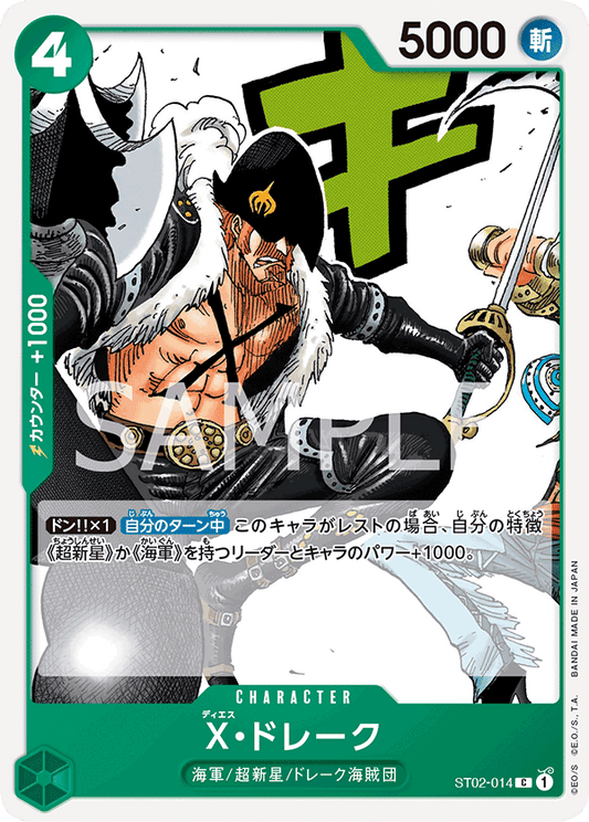 ST02-014 | C | CHARACTER
X・多雷古