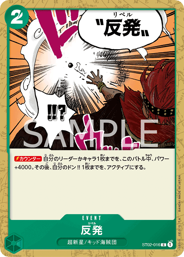 ST02-016 | C | EVENT
反彈