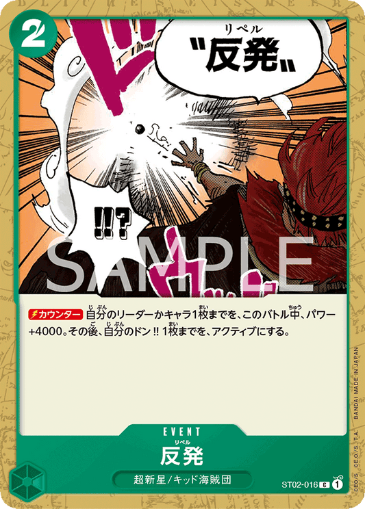 ST02-016 | C | EVENT
反彈