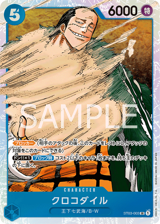 ST03-003 | SR | CHARACTER
克洛克達爾