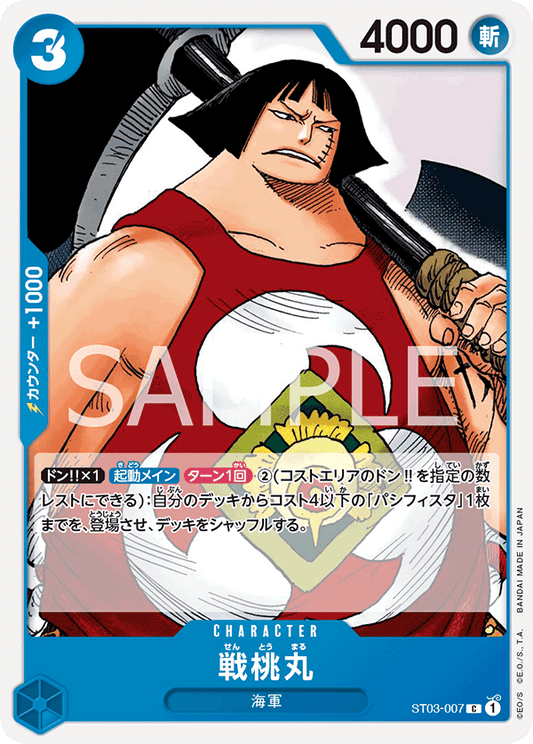 ST03-007 | C | CHARACTER
戰桃丸