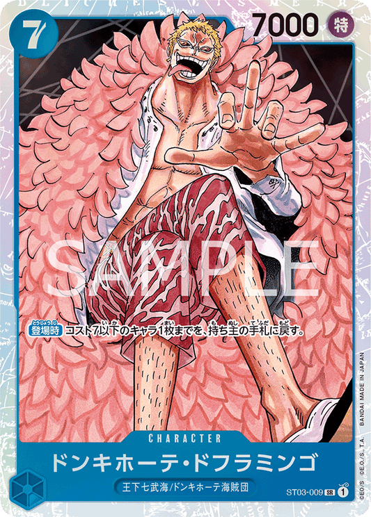 ST03-009 | SR | CHARACTER
唐吉訶德・多佛朗明哥