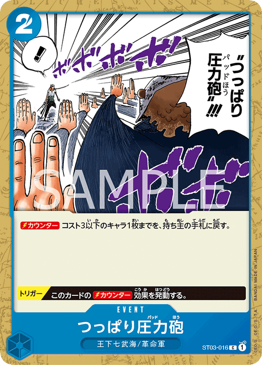 ST03-016 | C | EVENT
推手壓力砲