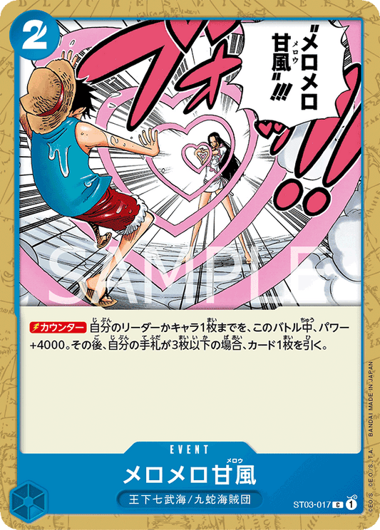 ST03-017 | C | EVENT
迷戀甘風