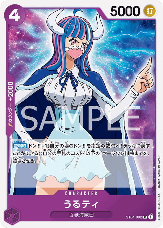ST04-002 | C | CHARACTER
烏爾蒂