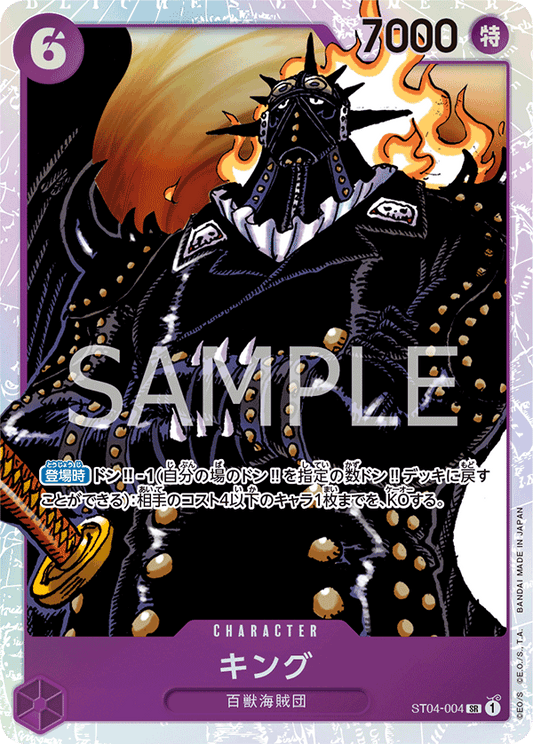 ST04-004 | SR | CHARACTER
KING