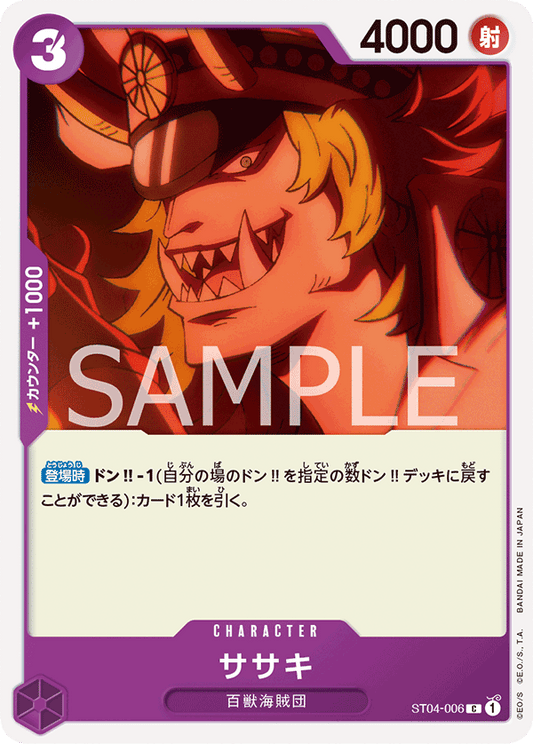 ST04-006 | C | CHARACTER
佐佐木