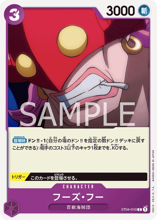 ST04-010 | C | CHARACTER
福茲胡