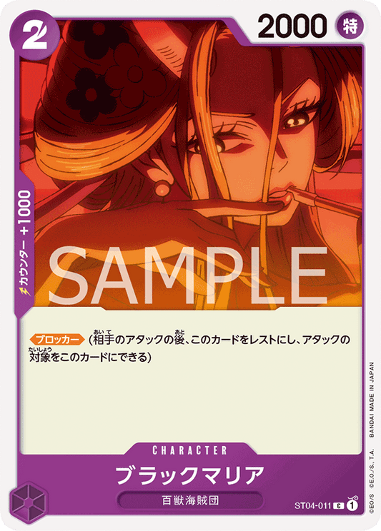 ST04-011 | C | CHARACTER
黑瑪麗亞