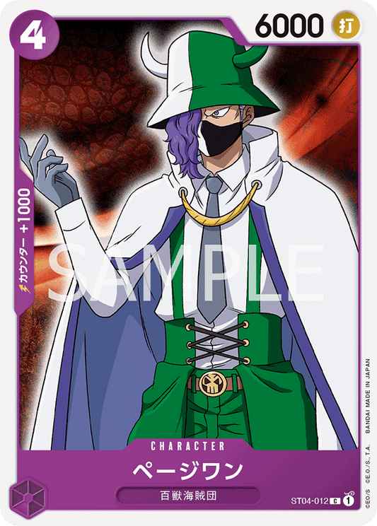 ST04-012 | C | CHARACTER
培濟萬