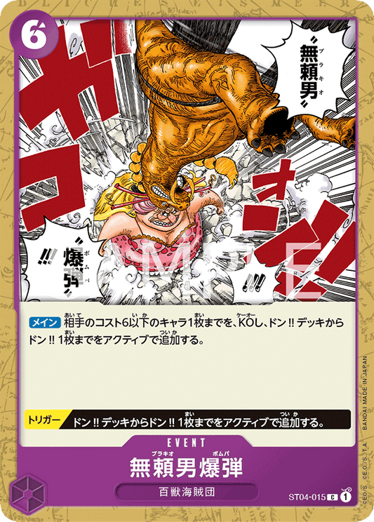 ST04-015 | C | EVENT
無賴男炸彈