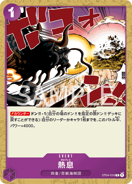 ST04-016 | C | EVENT
吐息