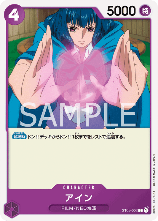 ST05-002 | C | CHARACTER
艾茵