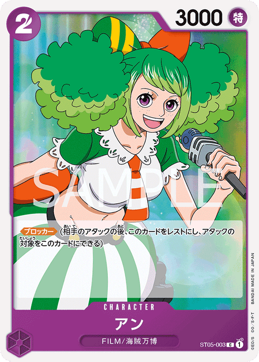 ST05-003 | C | CHARACTER
安