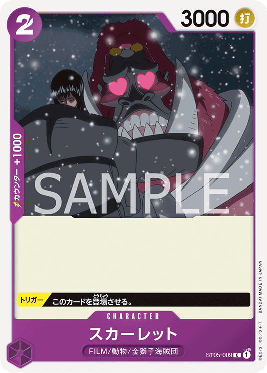 ST05-009 | C | CHARACTER
史卡雷多
