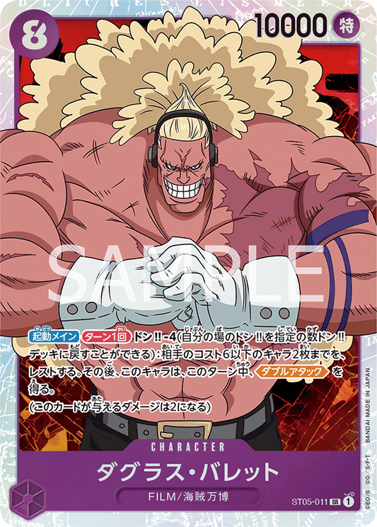 ST05-011 | SR | CHARACTER
道格拉斯・巴列德