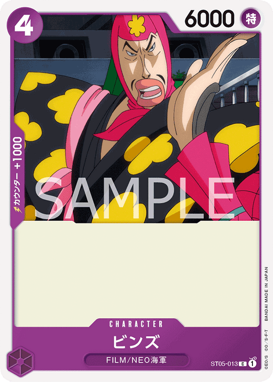 ST05-013 | C | CHARACTER
賓茲