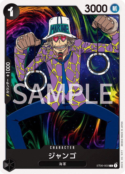ST06-003 | C | CHARACTER
傑克斯