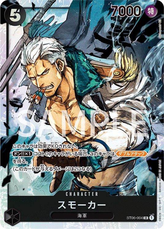 ST06-004 | SR | CHARACTER
斯摩格