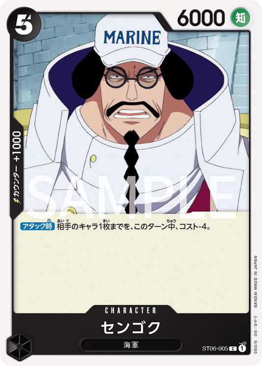 ST06-005 | C | CHARACTER
戰國