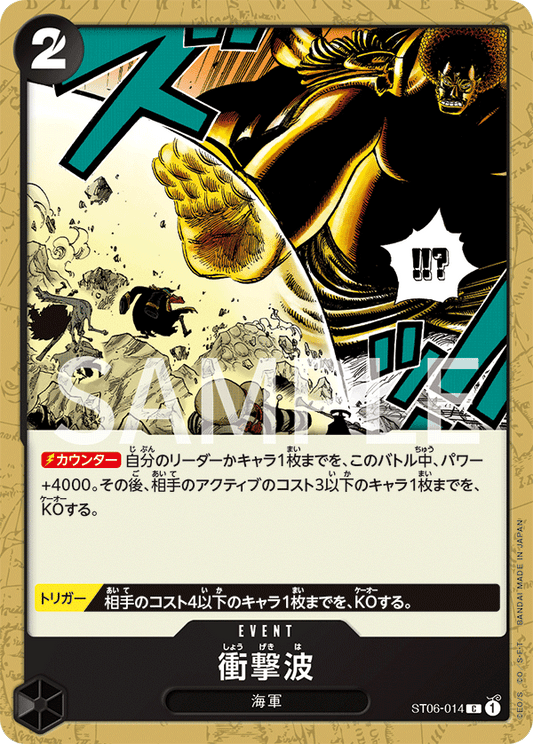 ST06-014 | C | EVENT
衝擊波