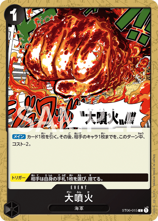 ST06-015 | C | EVENT
大噴火