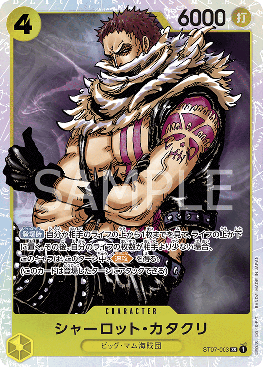 ST07-003 | SR | CHARACTER
夏洛特・卡塔克利