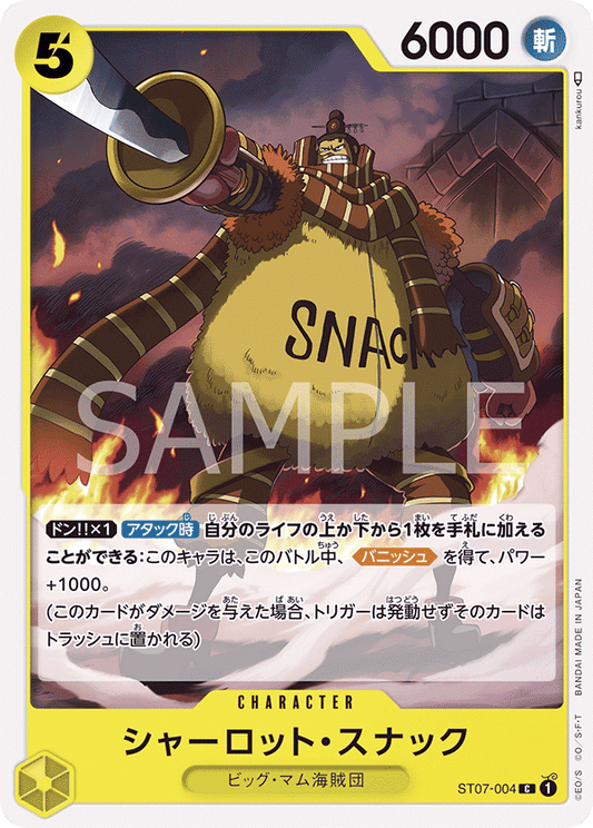ST07-004 | C | CHARACTER
夏洛特・史納克