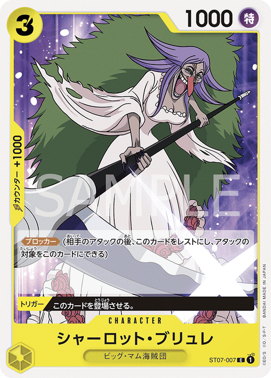 ST07-007 | C | CHARACTER
夏洛特・布璃叡
