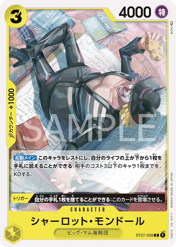 ST07-009 | C | CHARACTER
夏洛特・蒙德爾