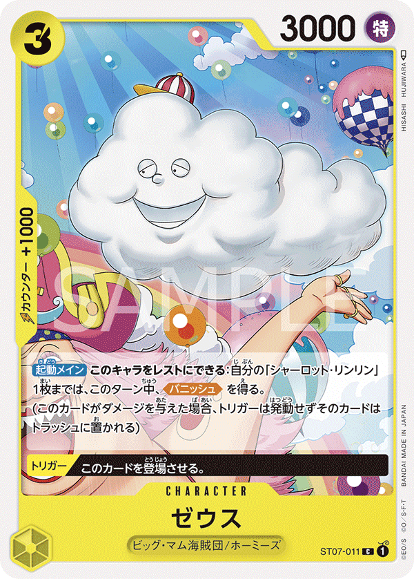 ST07-011 | C | CHARACTER
宙斯