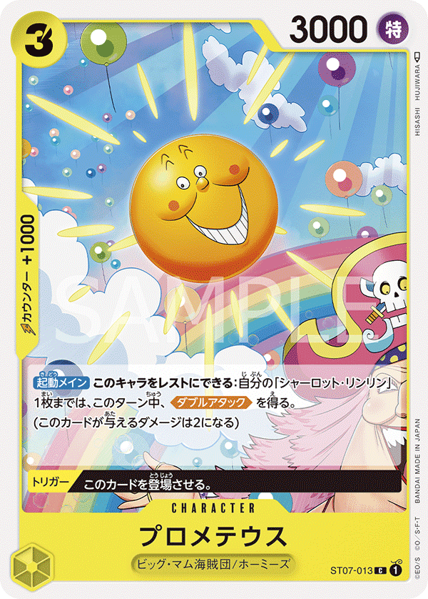 ST07-013 | C | CHARACTER
普羅米修斯