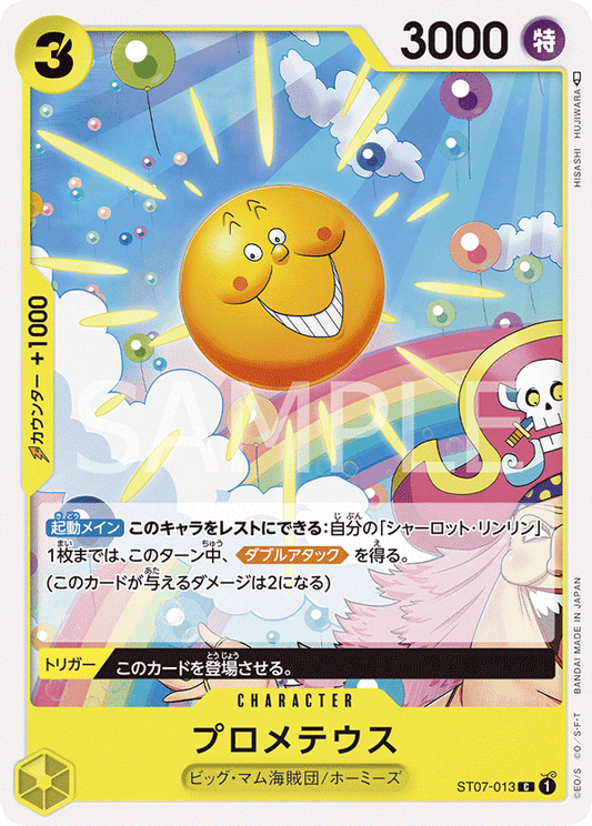 ST07-013 | C | CHARACTER
普羅米修斯