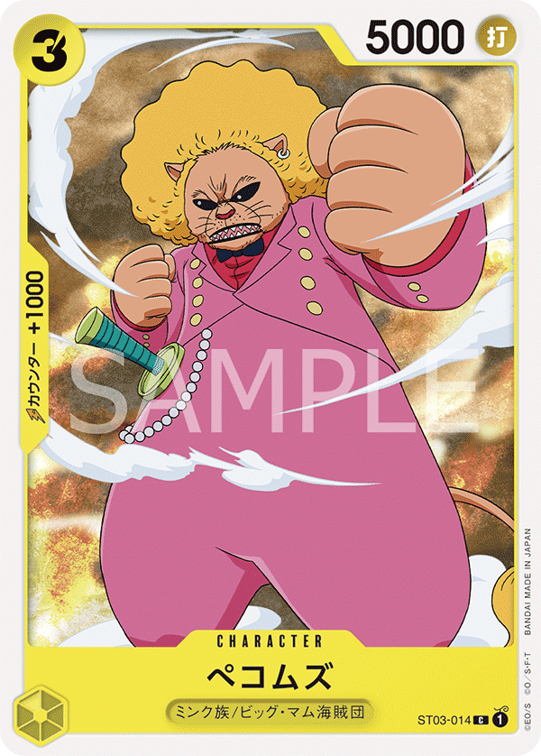 ST07-014 | C | CHARACTER
波哥姆斯