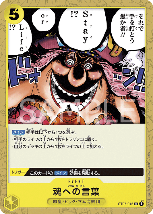 ST07-015 | C | EVENT
靈魂質問