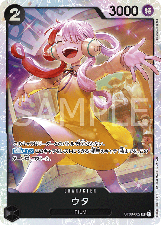 ST08-002 | SR | CHARACTER
美音