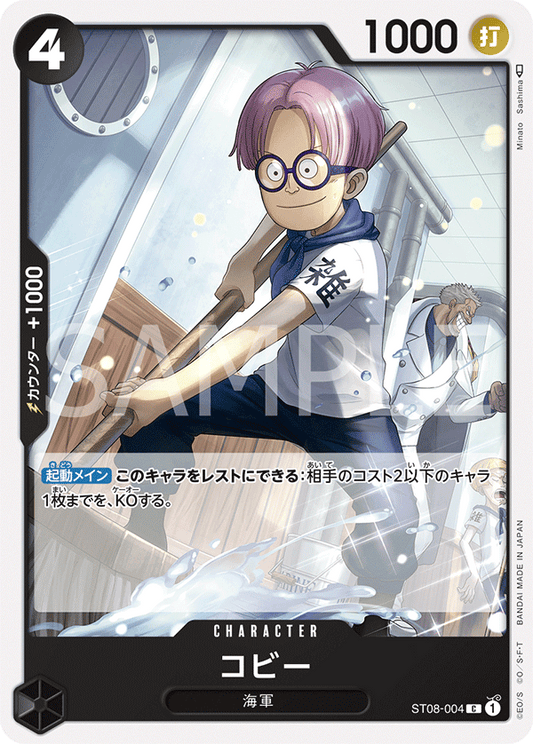 ST08-004 | C | CHARACTER
克比