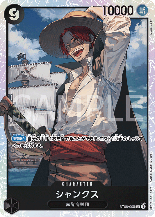 ST08-005 | SR | CHARACTER
傑克